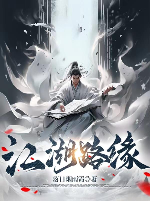 江湖路缘起 怎么出村