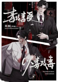 毒攻毒受以毒攻毒