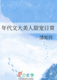 年代文大美人甜宠日常